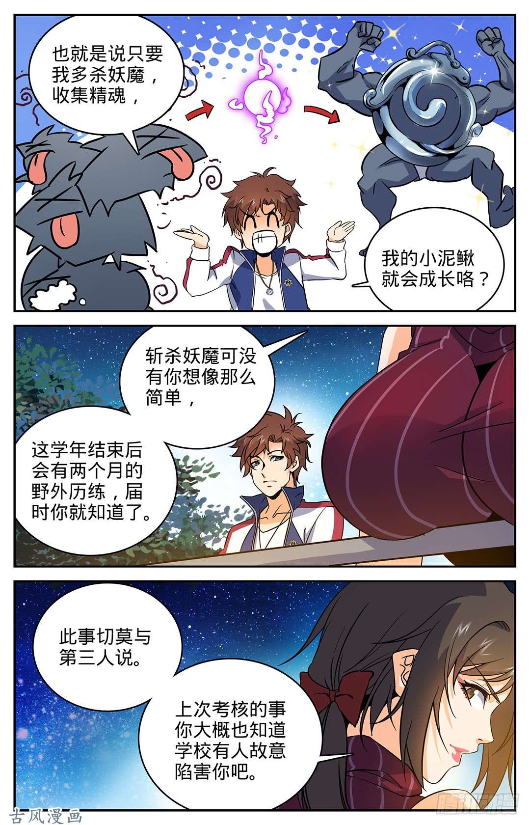全职法师17 野外历练