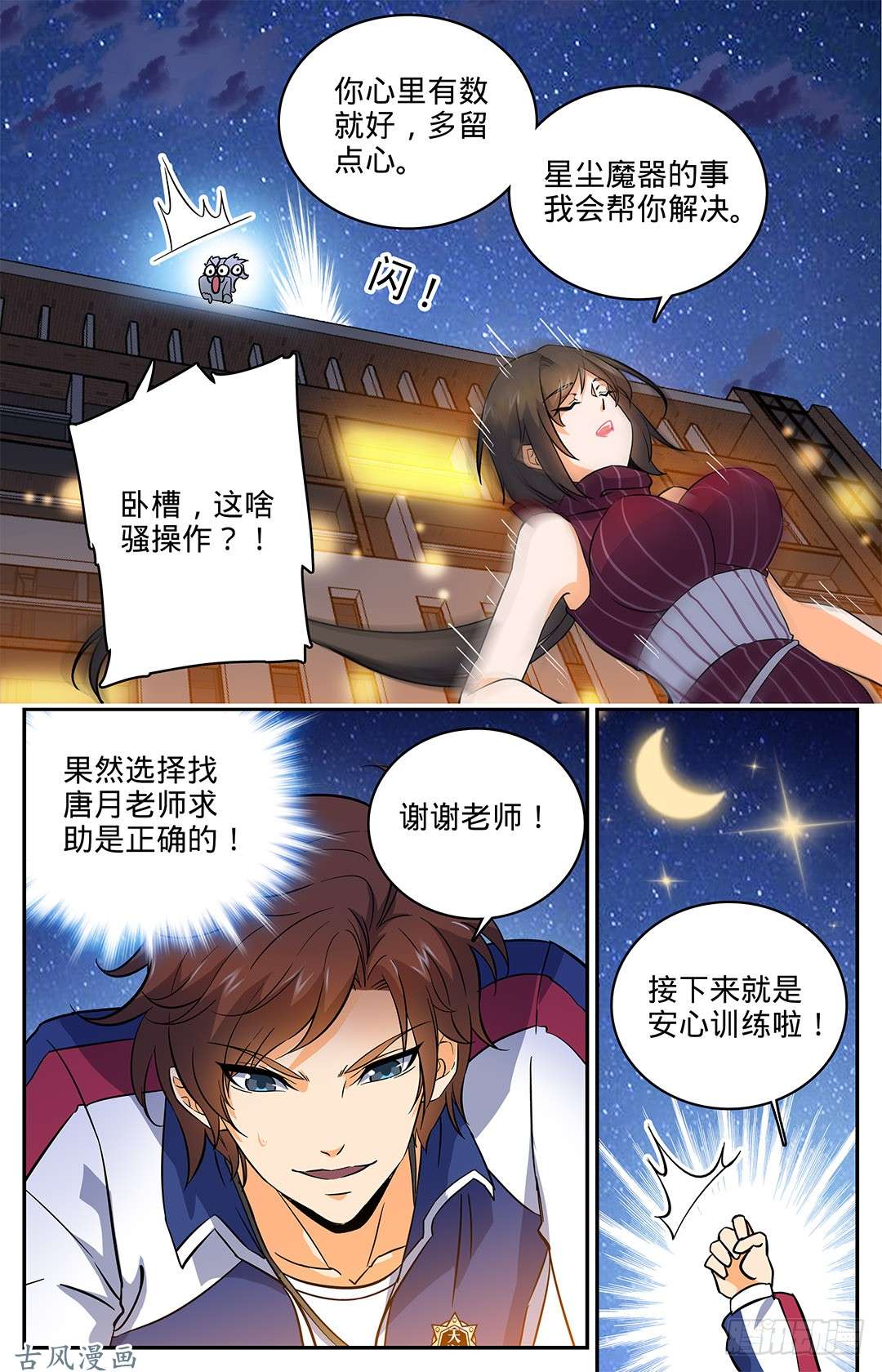 全职法师17 野外历练