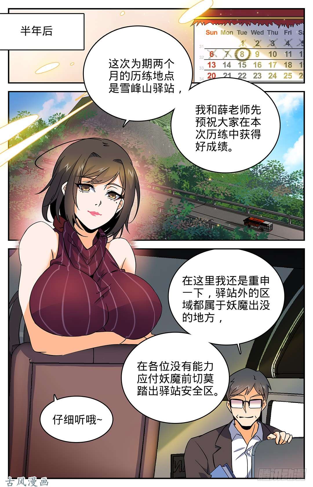 全职法师17 野外历练