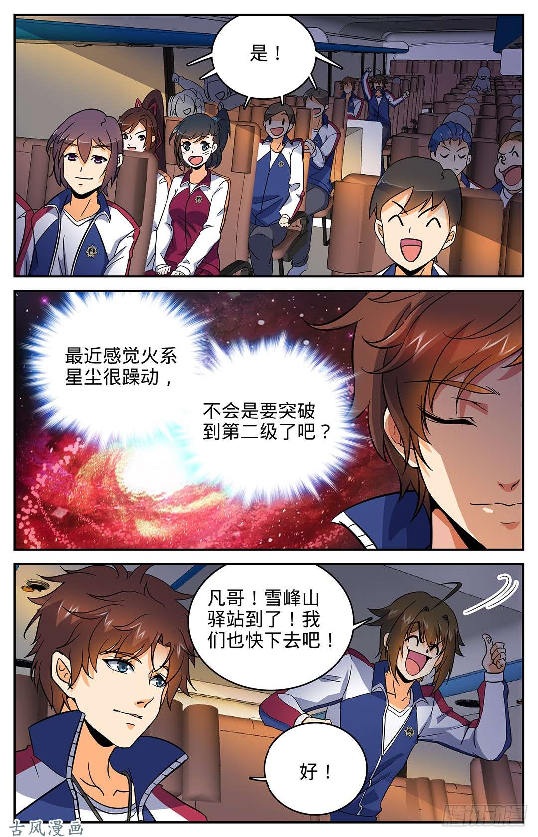 全职法师17 野外历练