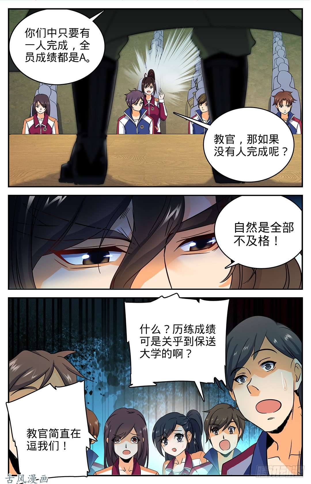 全职法师18 不可能的任务！