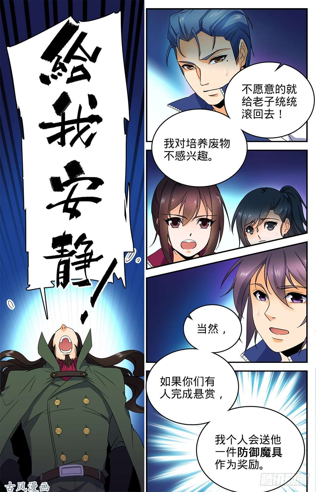 全职法师18 不可能的任务！