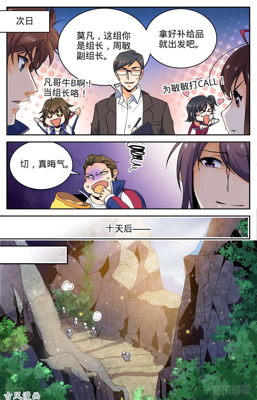 全职法师18 不可能的任务！