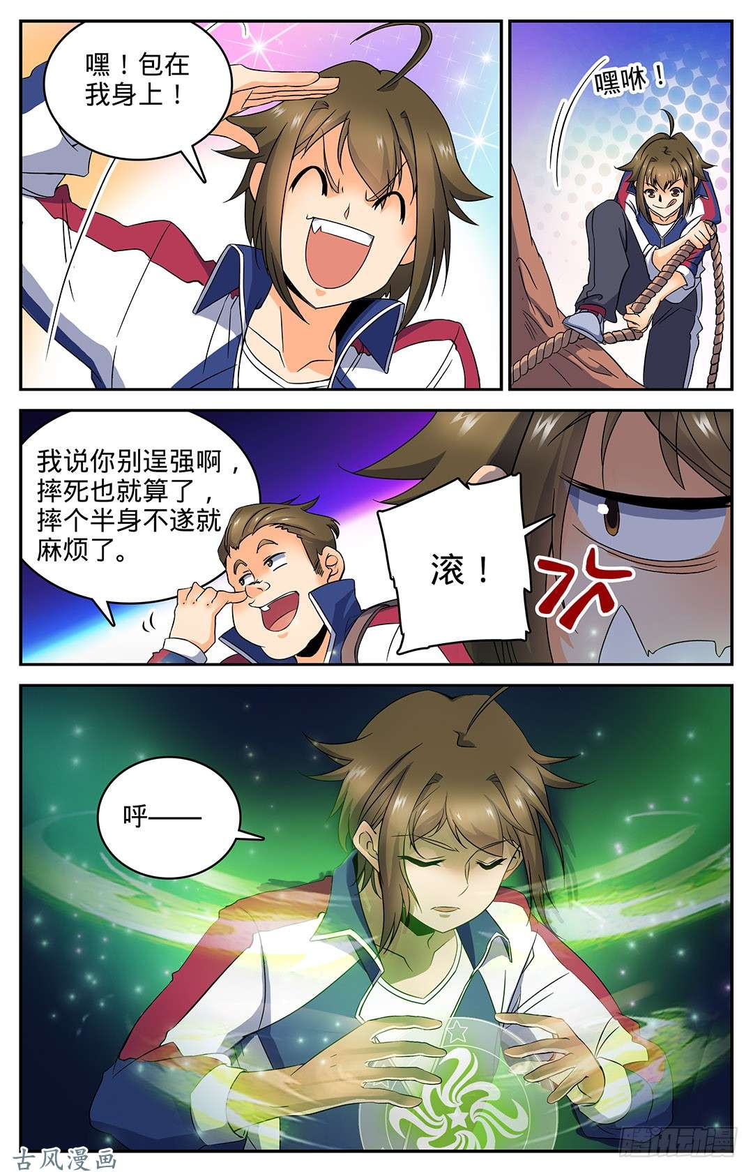 全职法师19 风轨，飞崖！