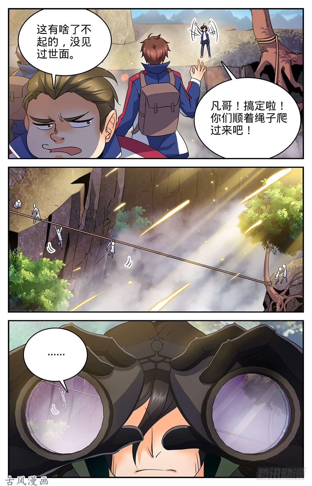 全职法师19 风轨，飞崖！