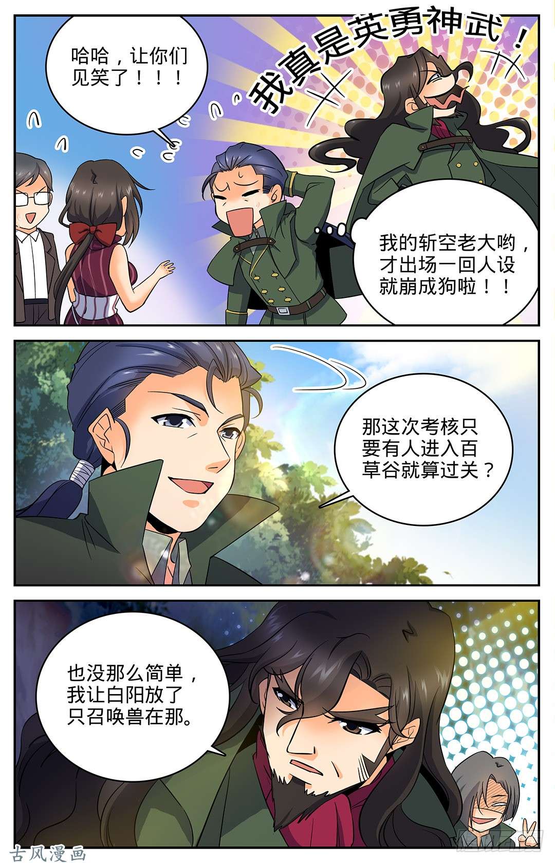 全职法师19 风轨，飞崖！