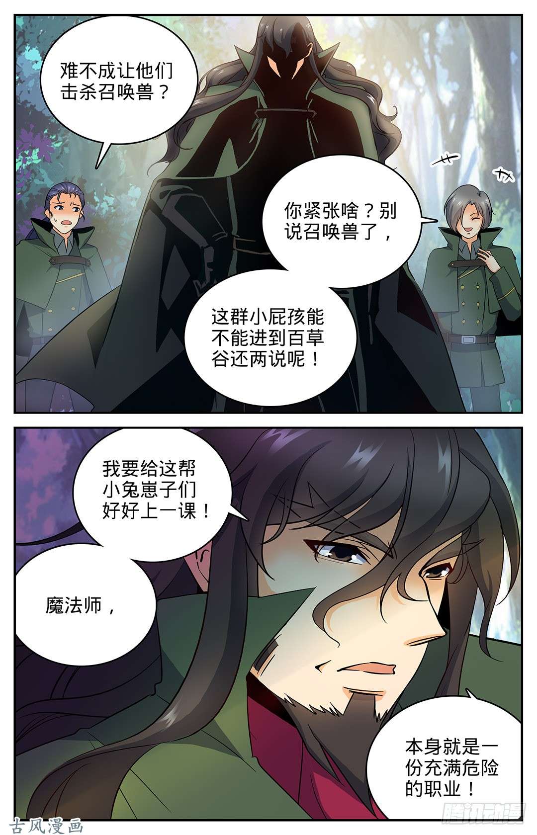 全职法师19 风轨，飞崖！