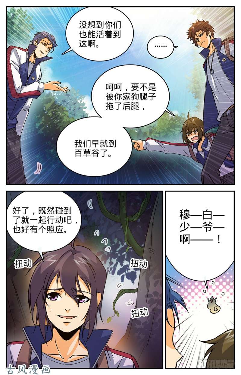 全职法师20 危险重重