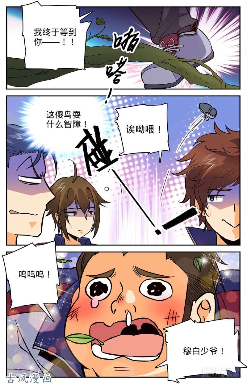 全职法师20 危险重重
