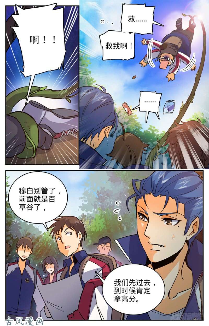 全职法师20 危险重重