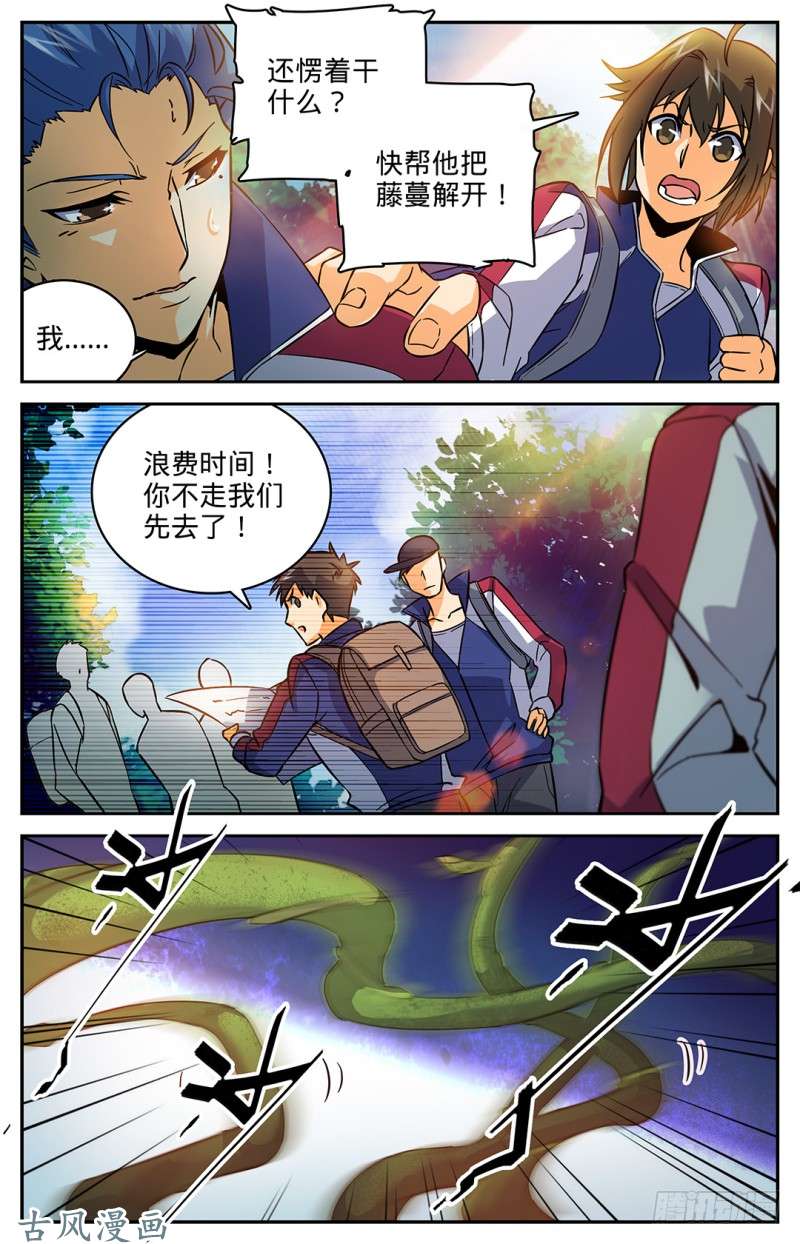 全职法师20 危险重重