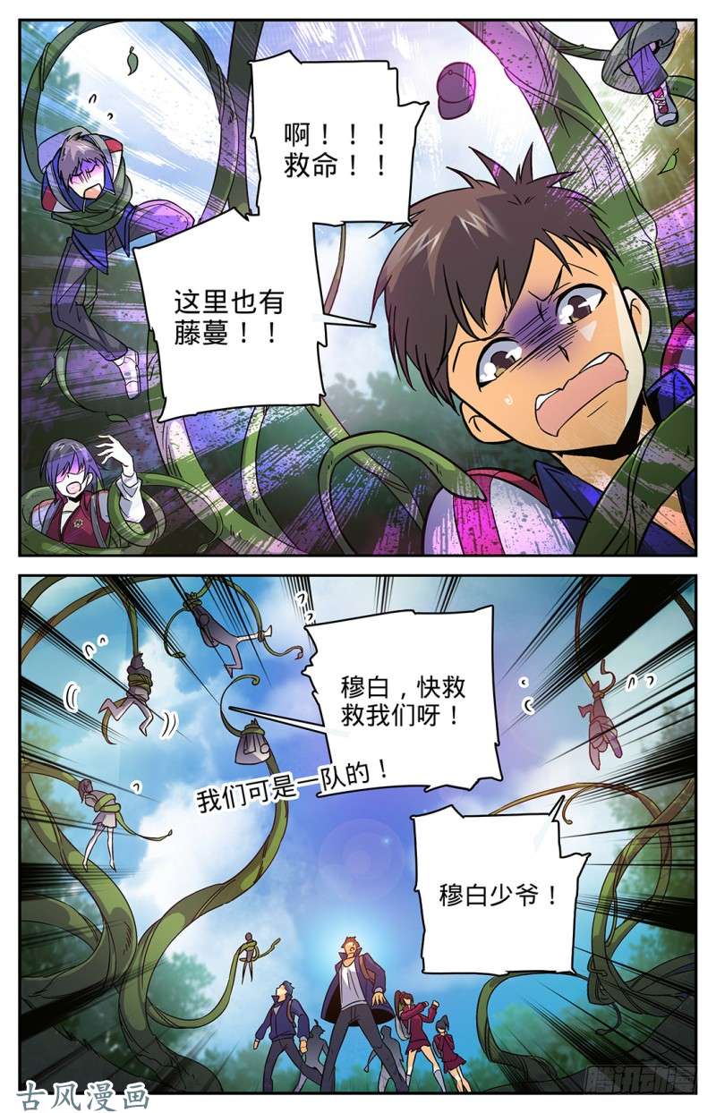 全职法师20 危险重重