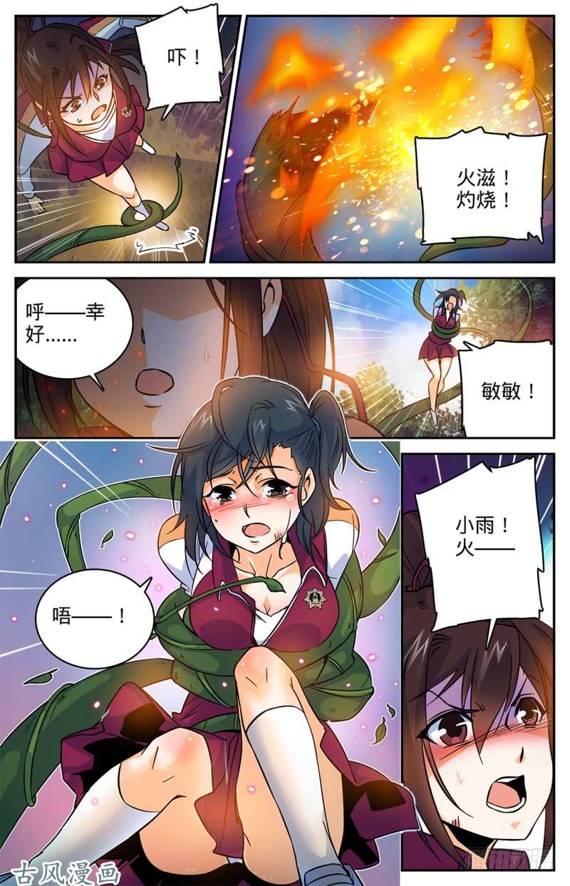 全职法师20 危险重重