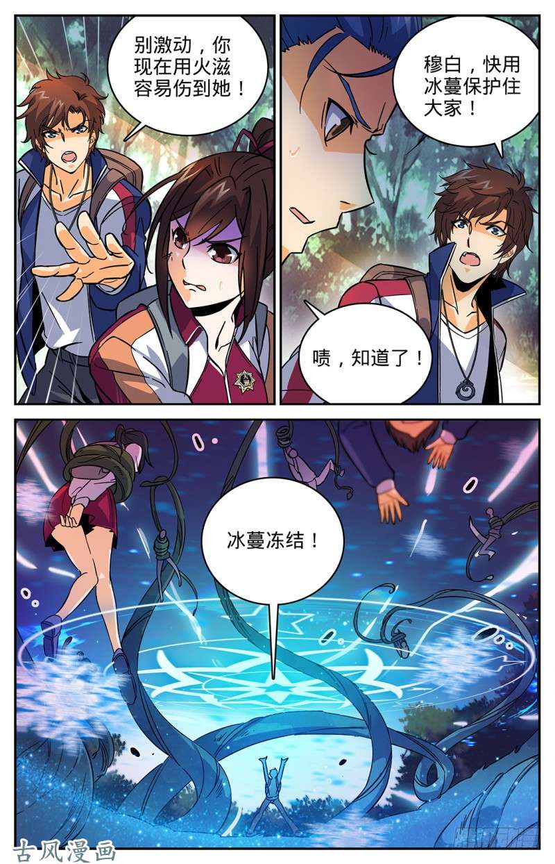 全职法师20 危险重重
