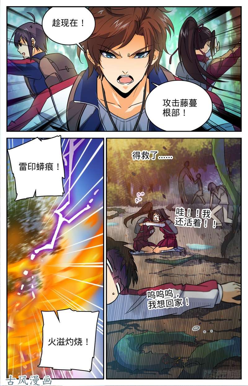 全职法师20 危险重重