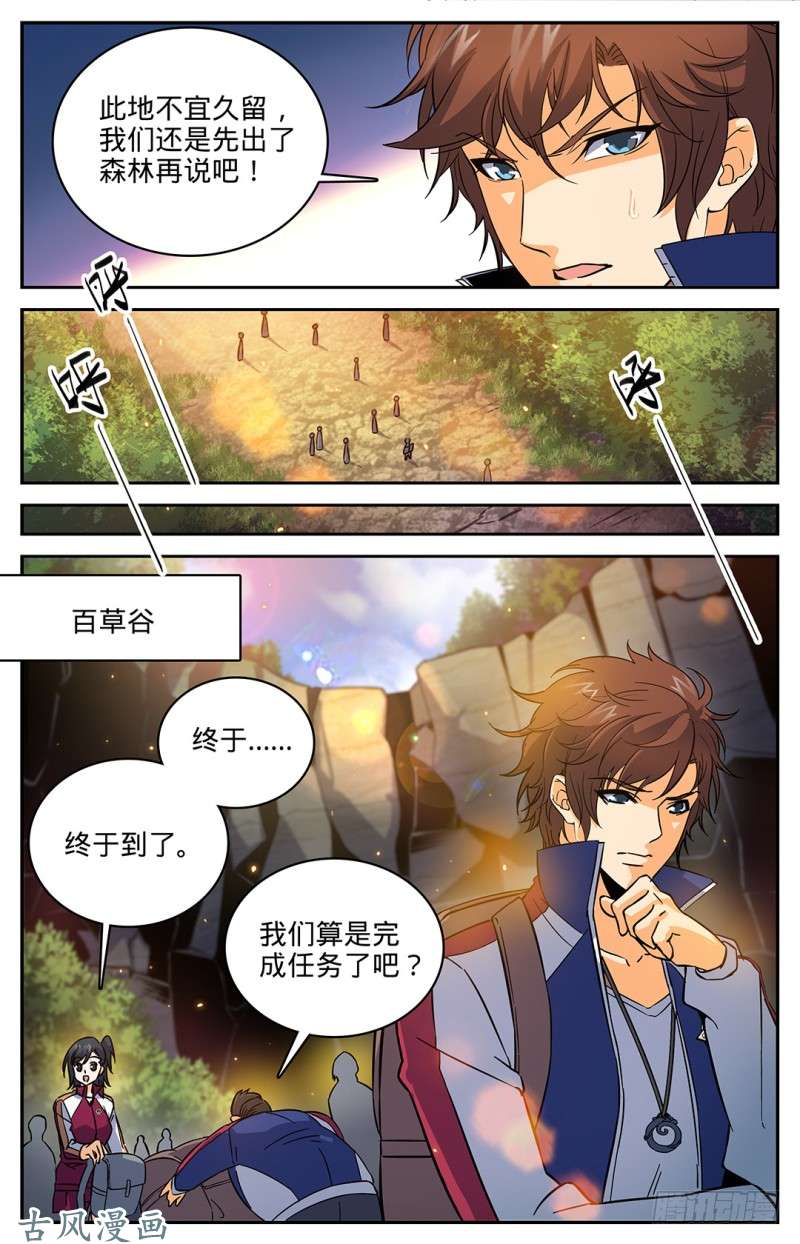 全职法师20 危险重重