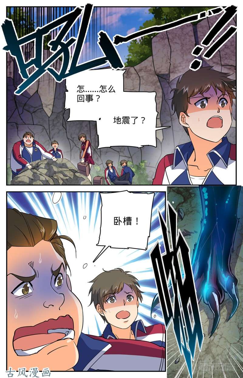 全职法师21 惊现妖魔
