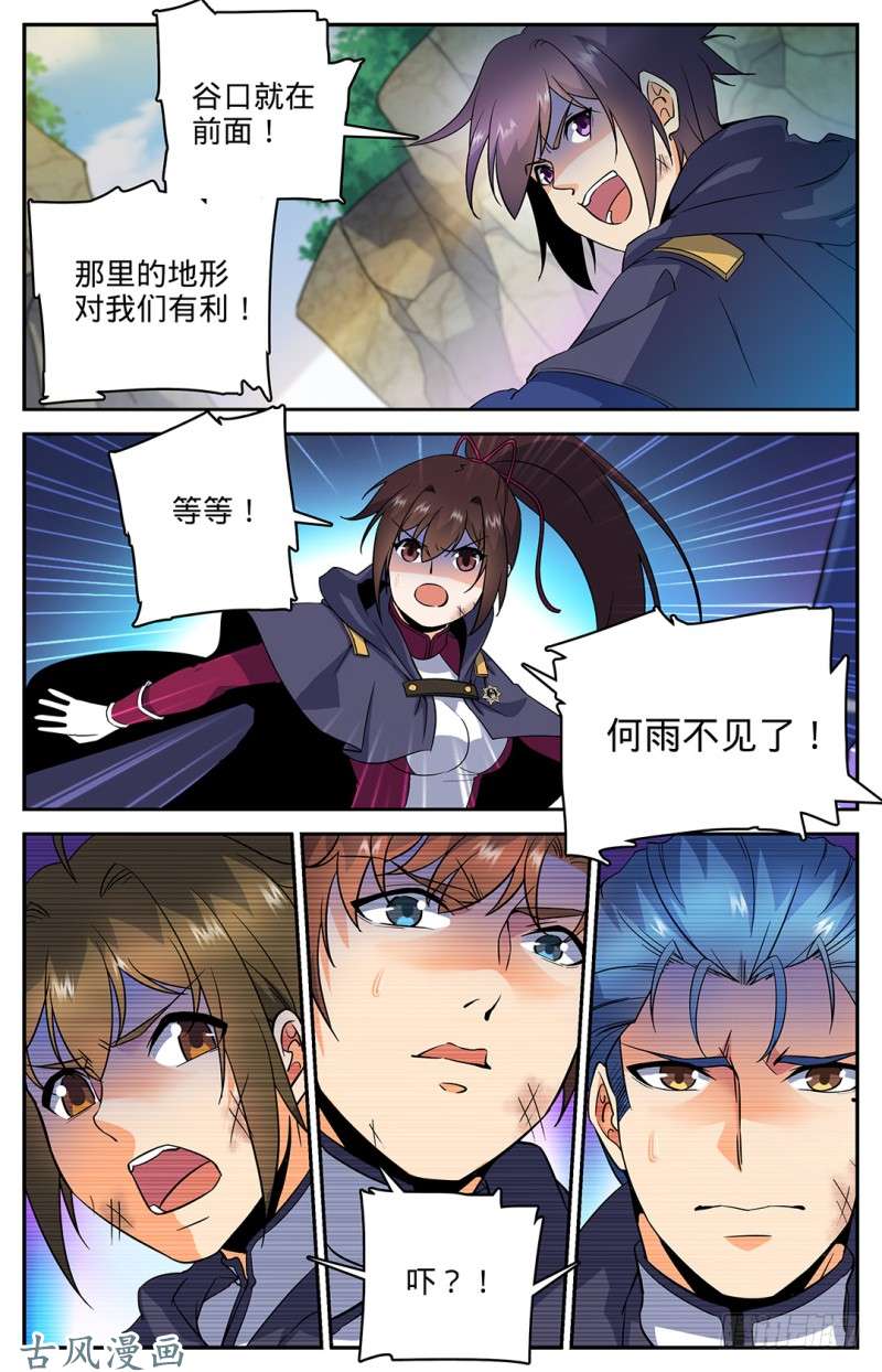 全职法师21 惊现妖魔