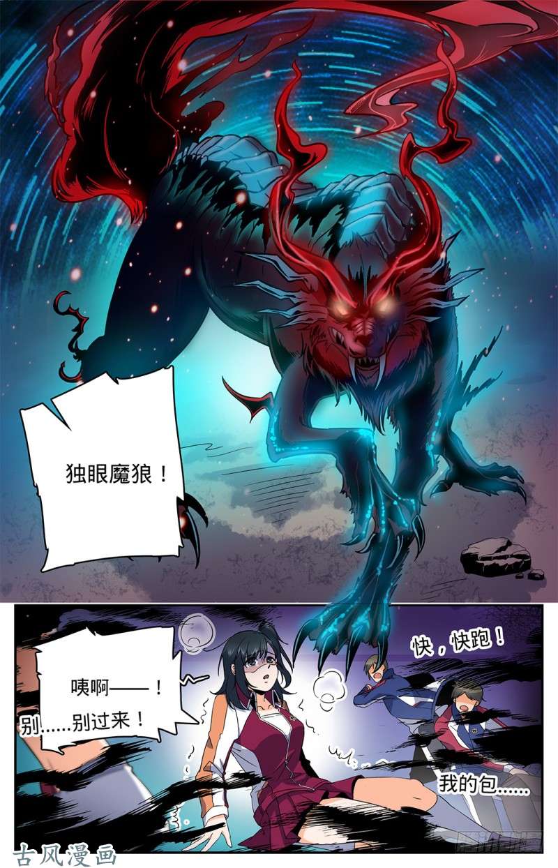 全职法师21 惊现妖魔