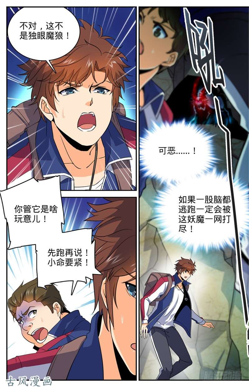 全职法师21 惊现妖魔