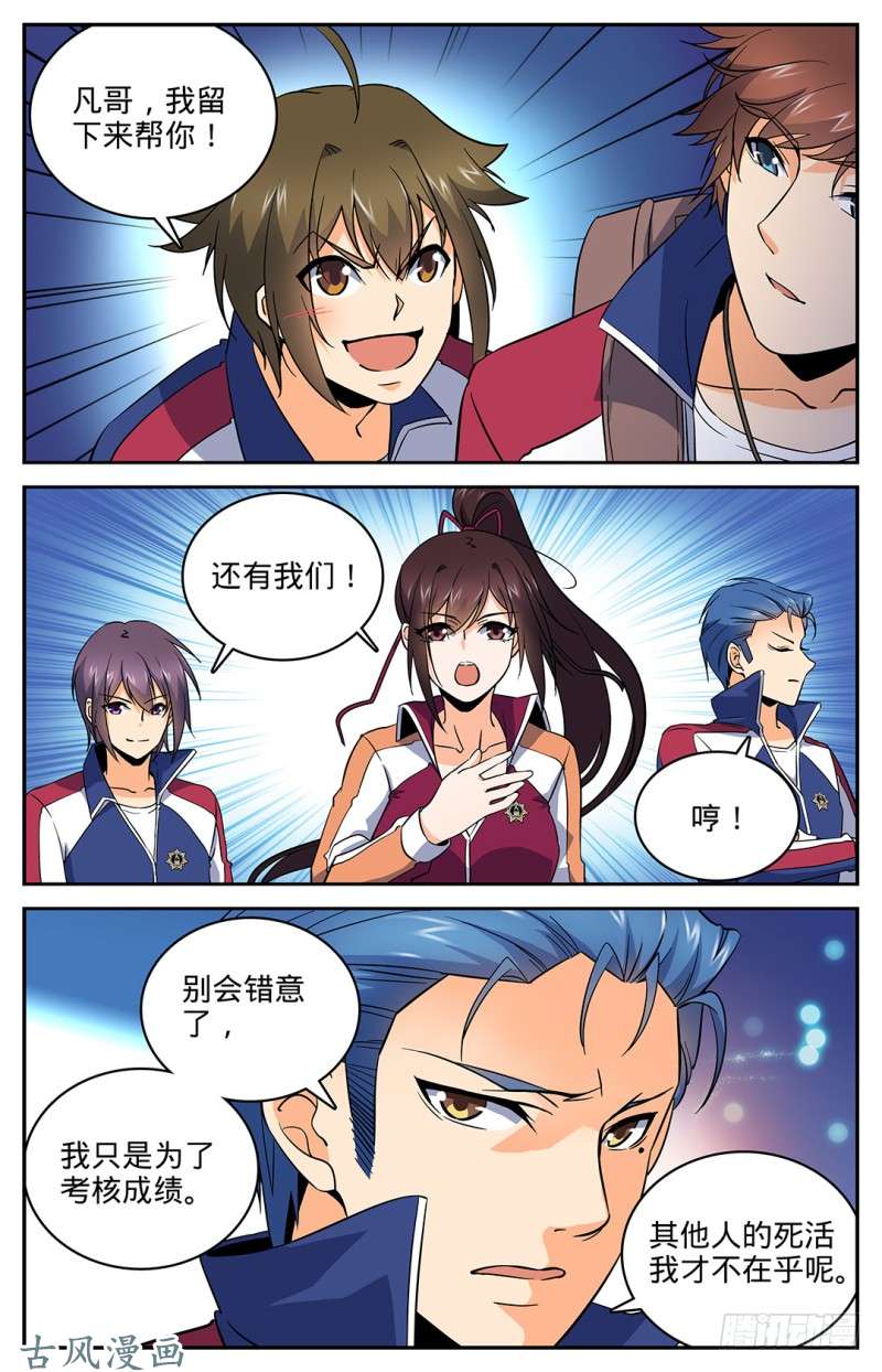 全职法师21 惊现妖魔