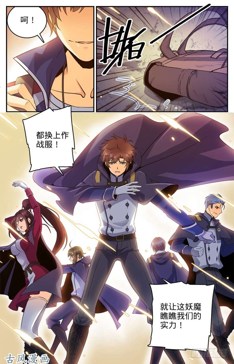 全职法师21 惊现妖魔