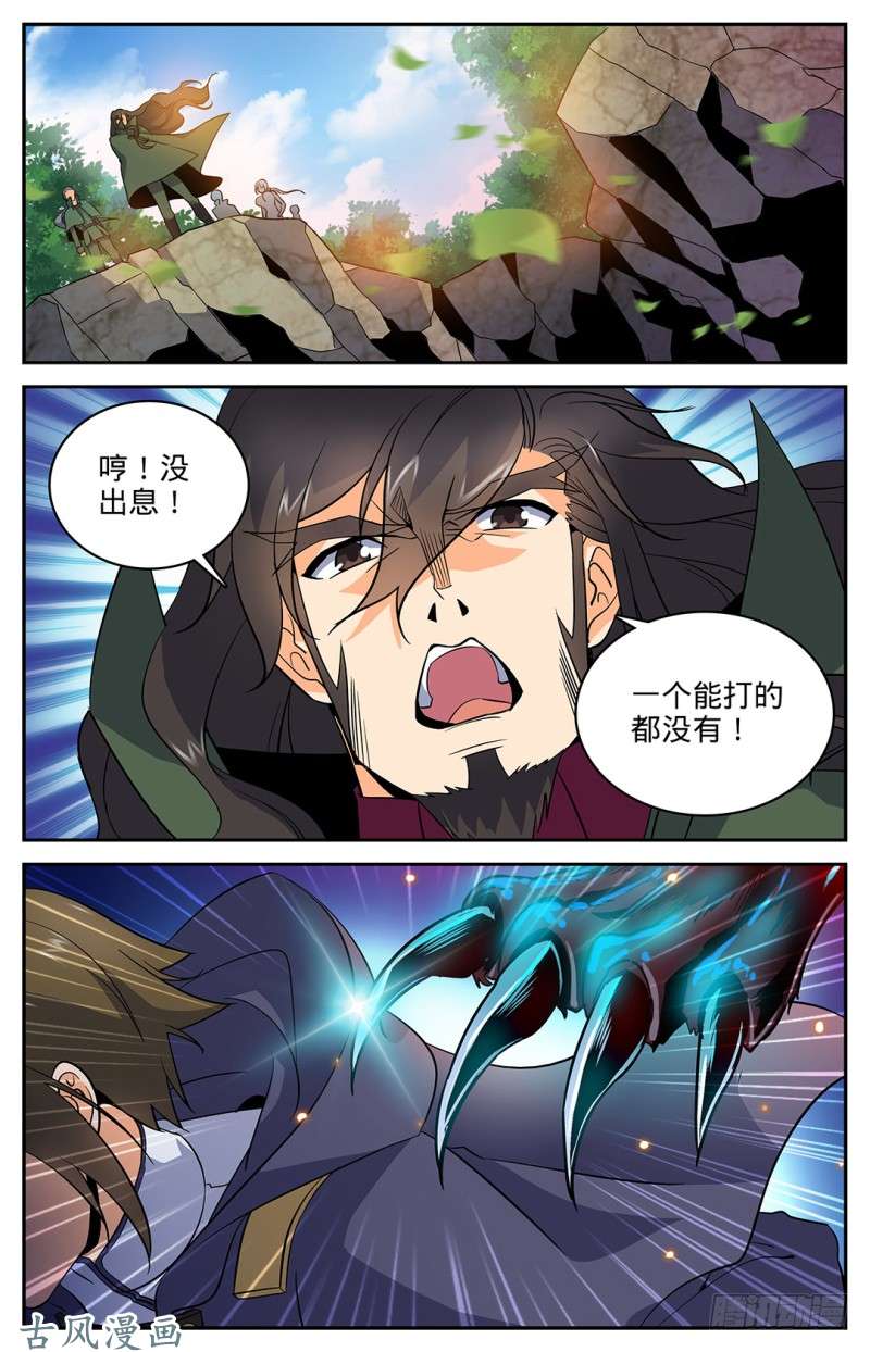 全职法师21 惊现妖魔