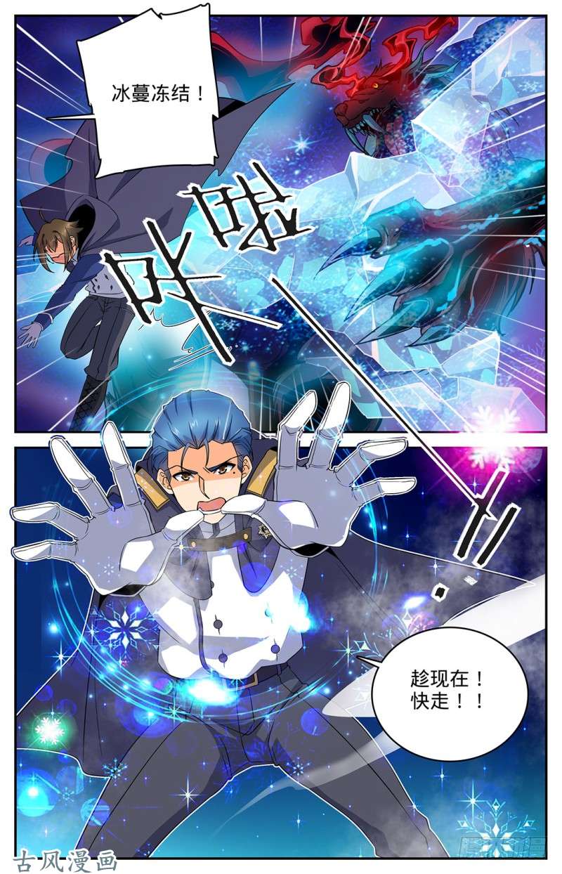 全职法师21 惊现妖魔