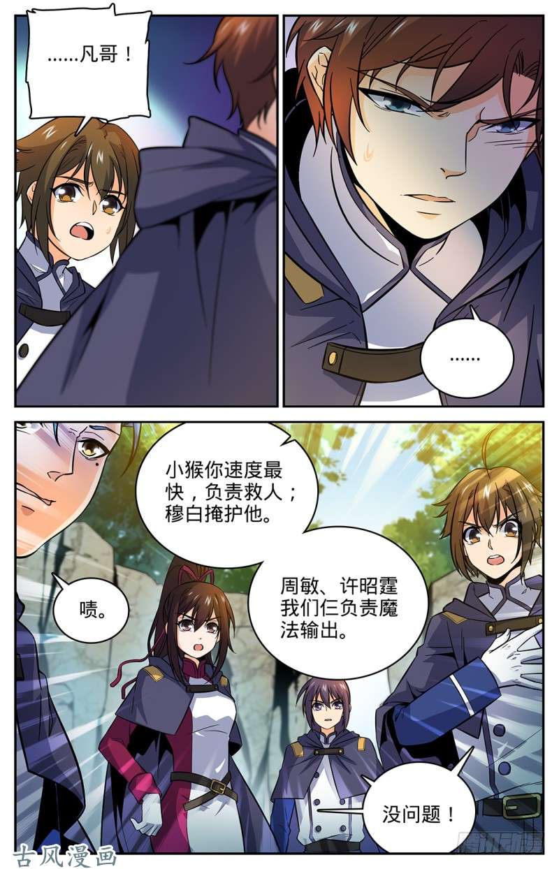 全职法师22 它还活着！