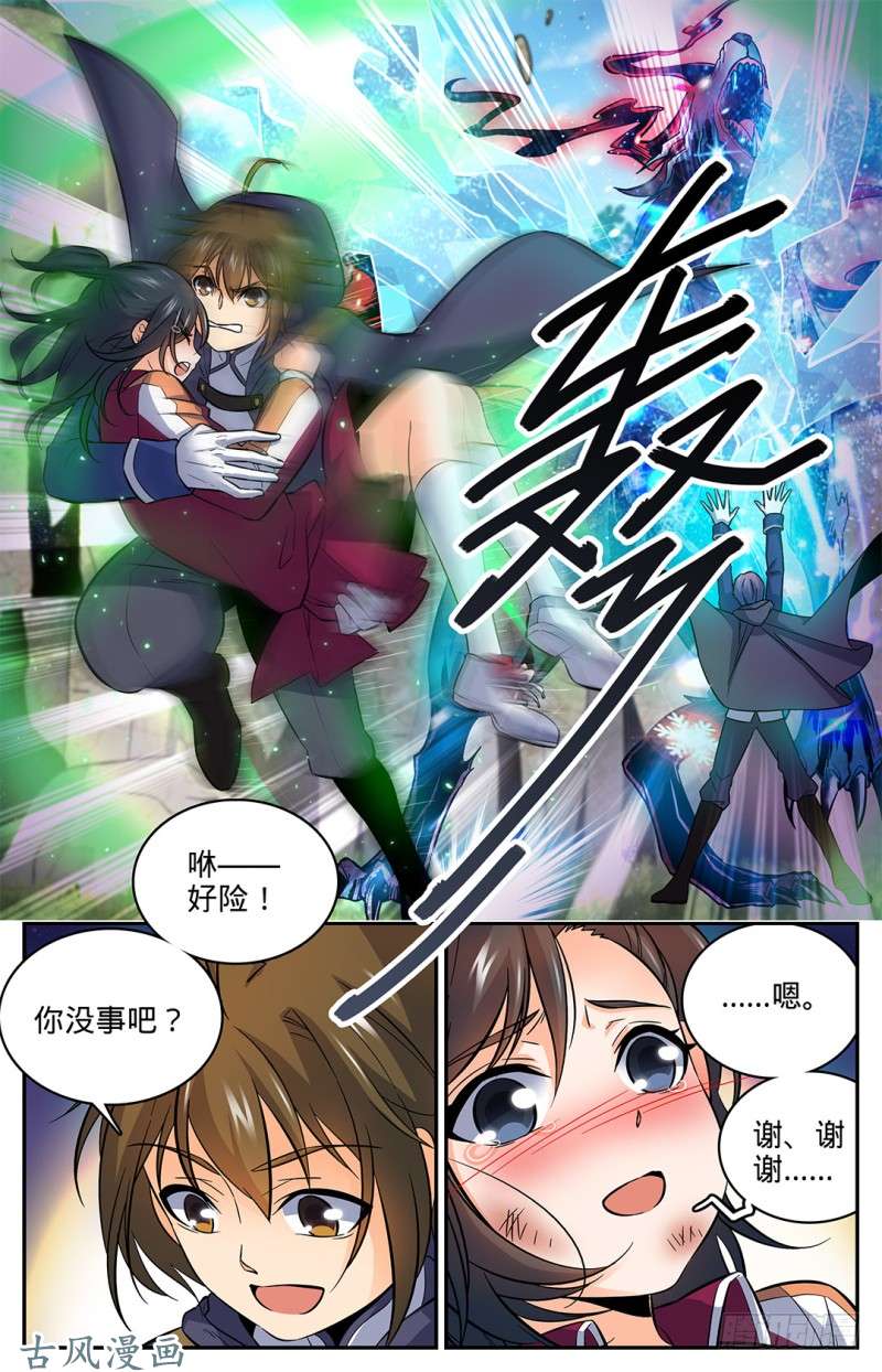 全职法师22 它还活着！