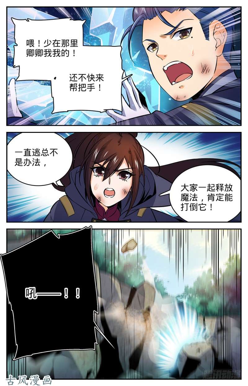 全职法师22 它还活着！