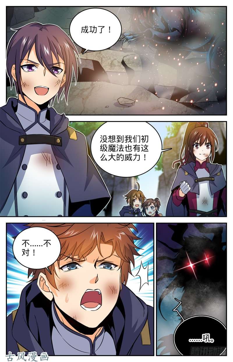全职法师22 它还活着！