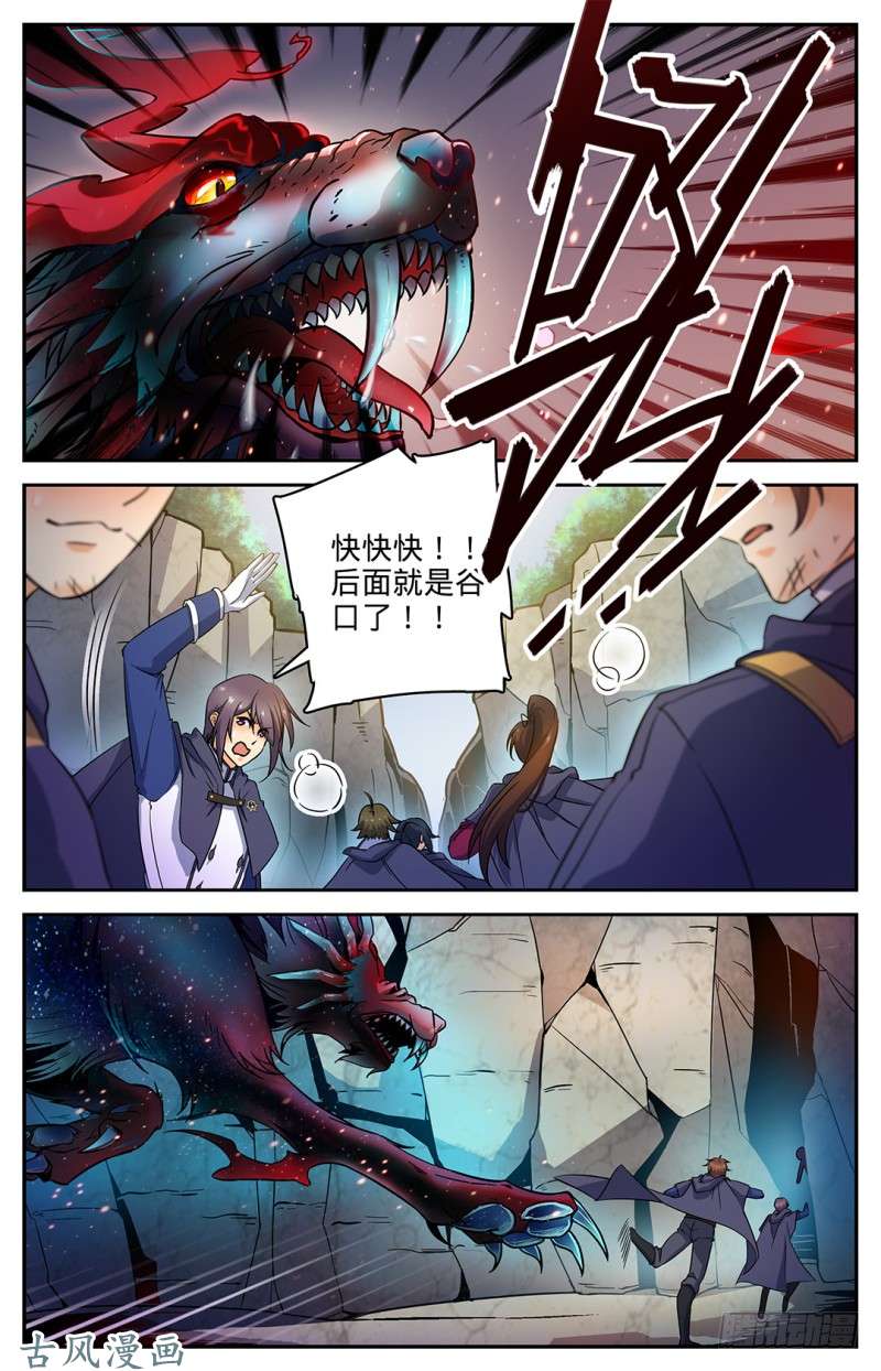 全职法师23 幽狼兽失控