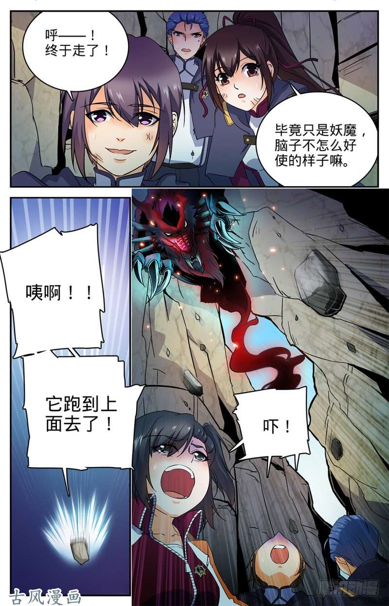 全职法师23 幽狼兽失控