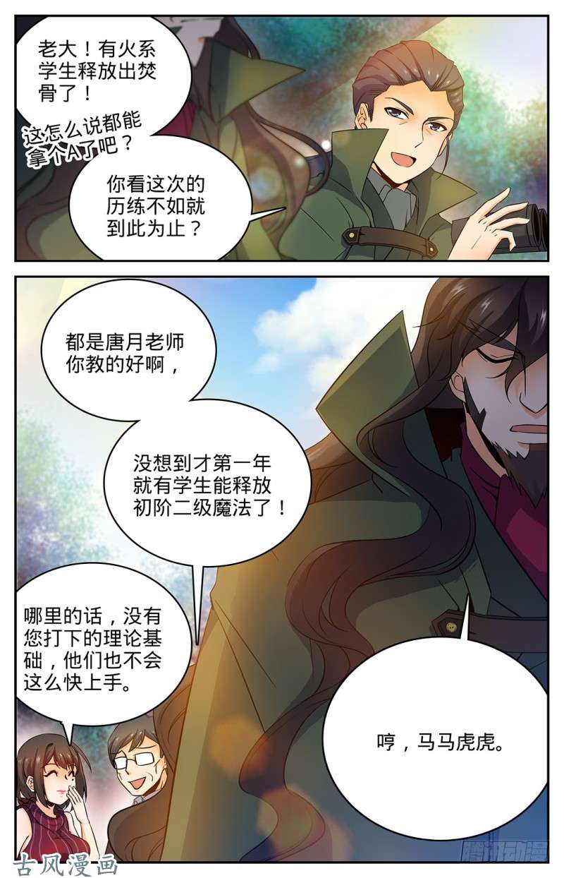 全职法师23 幽狼兽失控