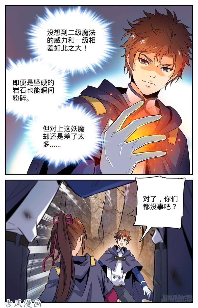 全职法师24 交给我吧