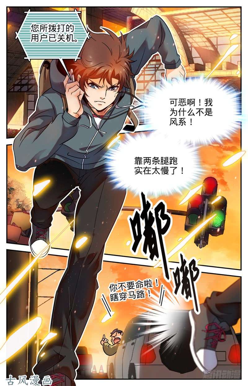 全职法师30 少女失踪