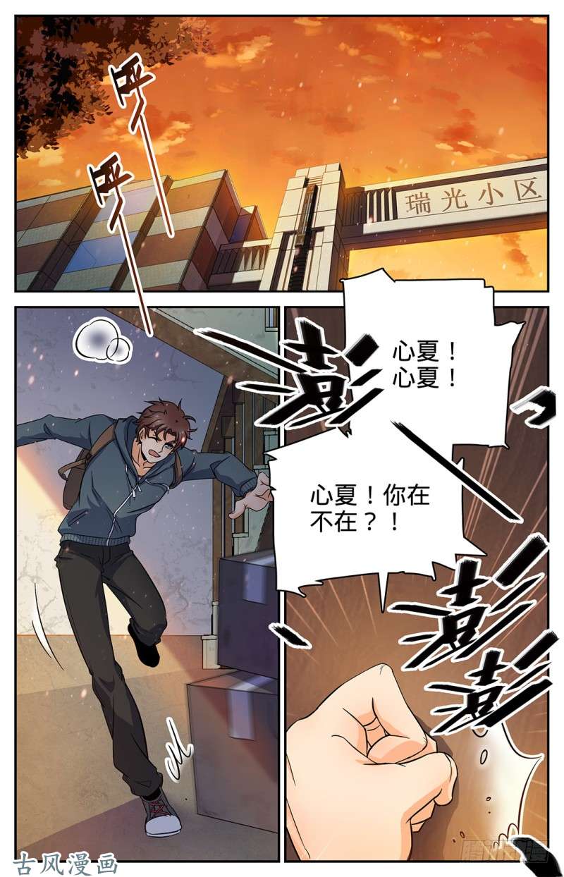 全职法师30 少女失踪