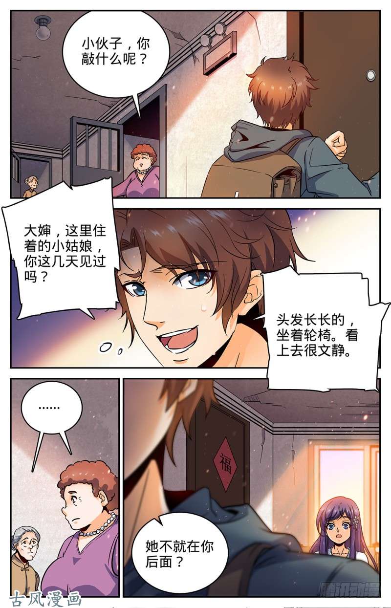 全职法师30 少女失踪