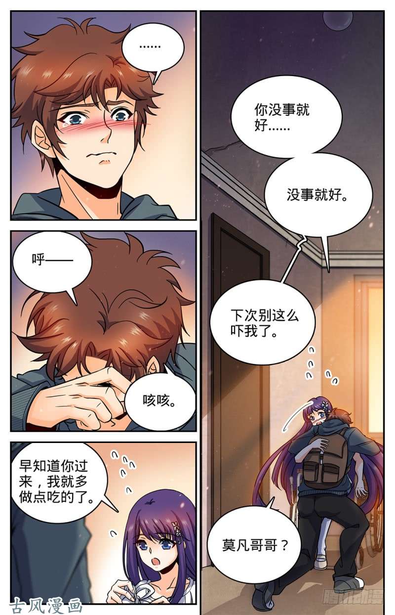 全职法师30 少女失踪