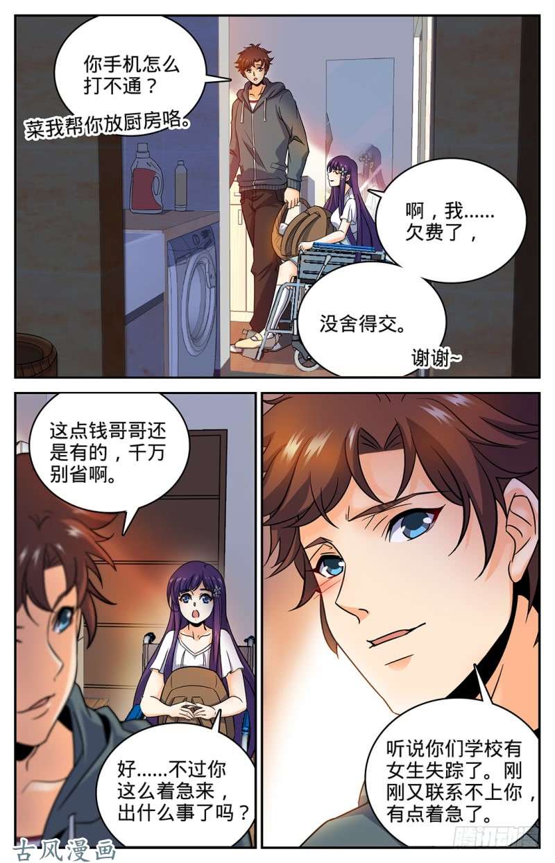 全职法师30 少女失踪