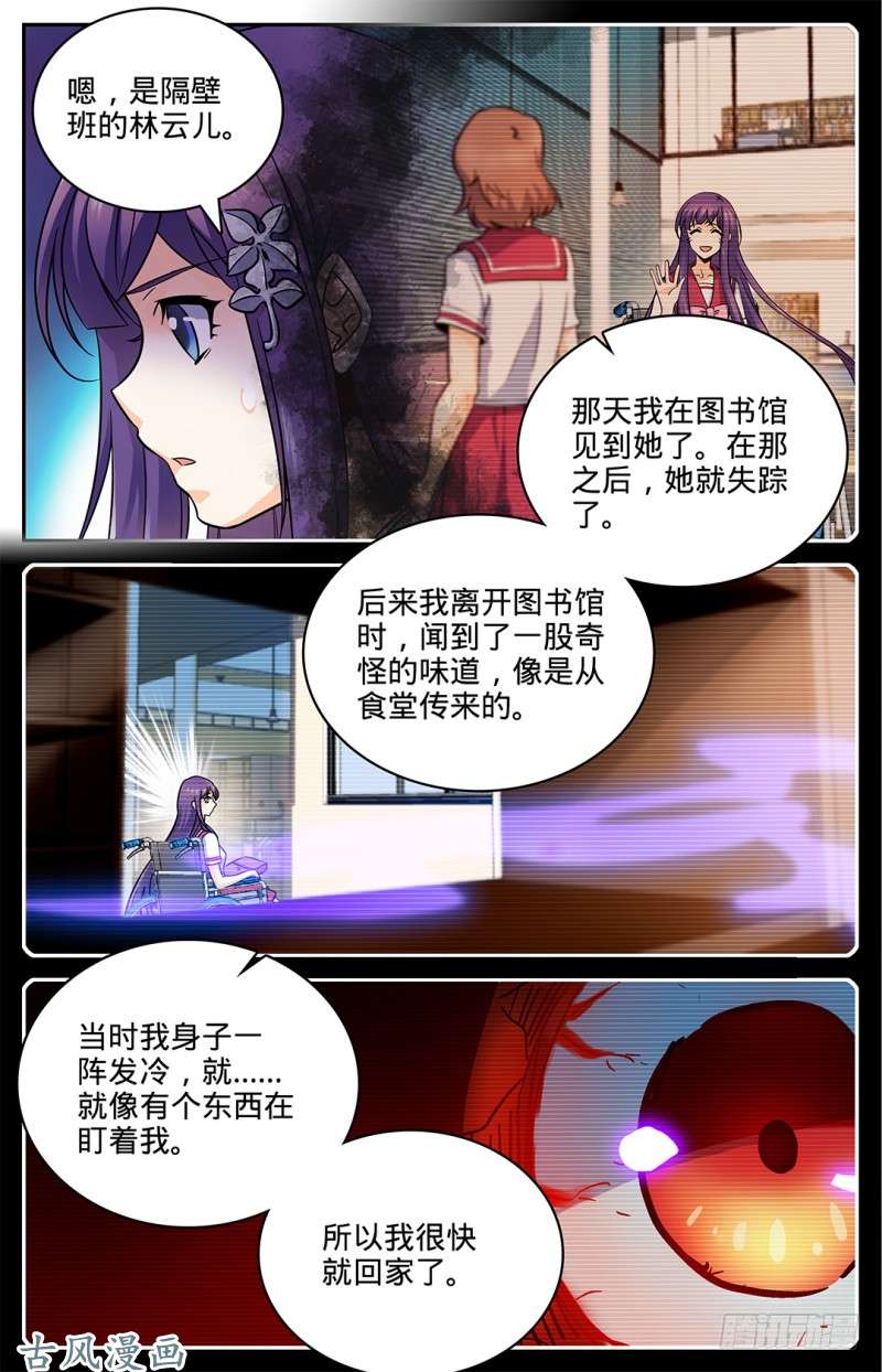 全职法师30 少女失踪