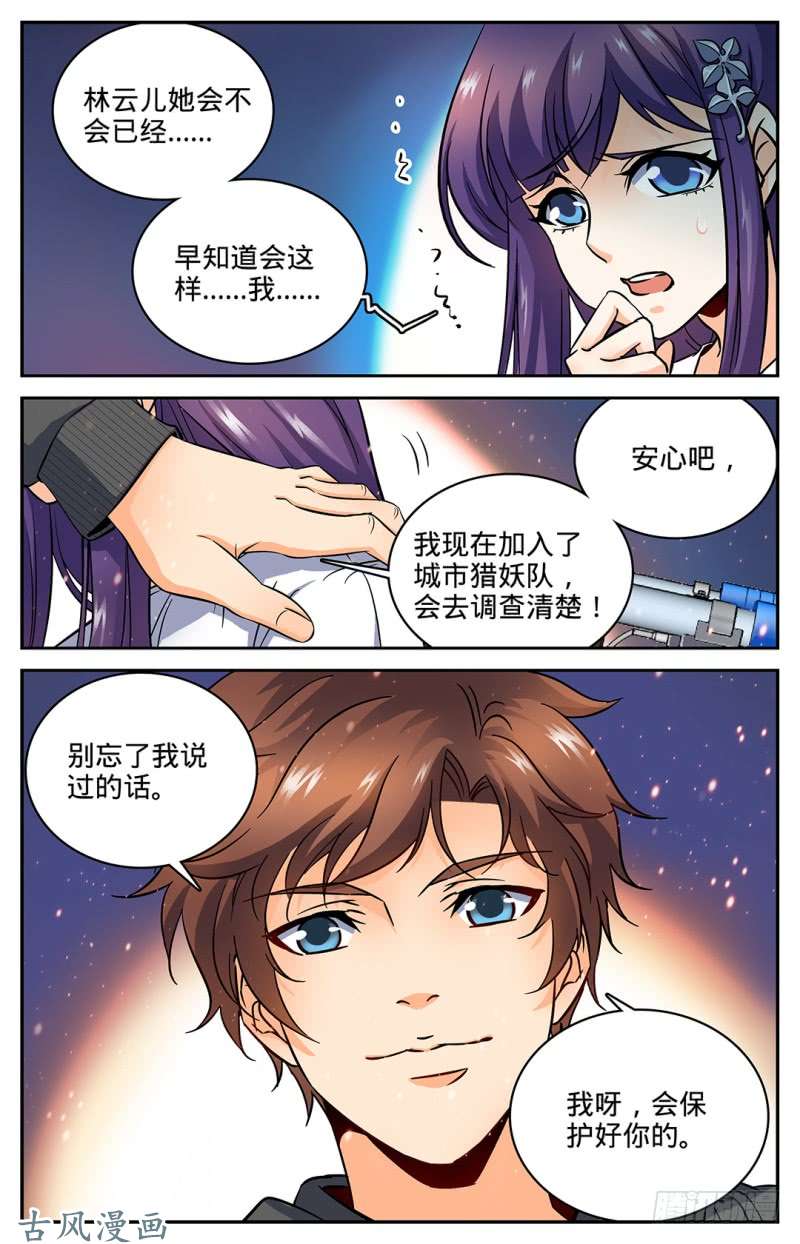 全职法师30 少女失踪