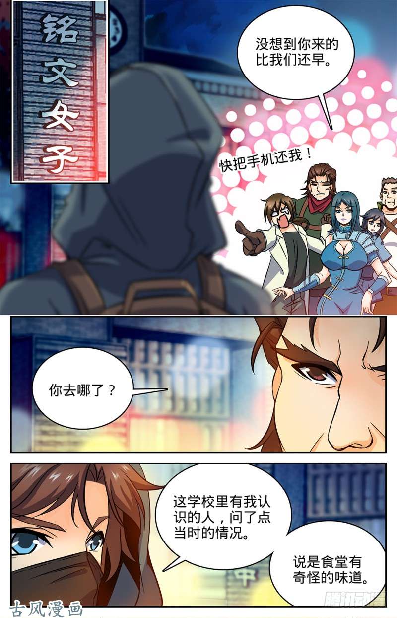 全职法师30 少女失踪