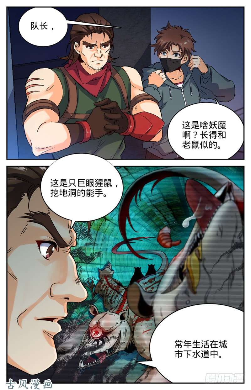 全职法师33 各显身手