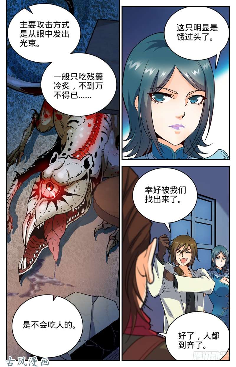 全职法师33 各显身手