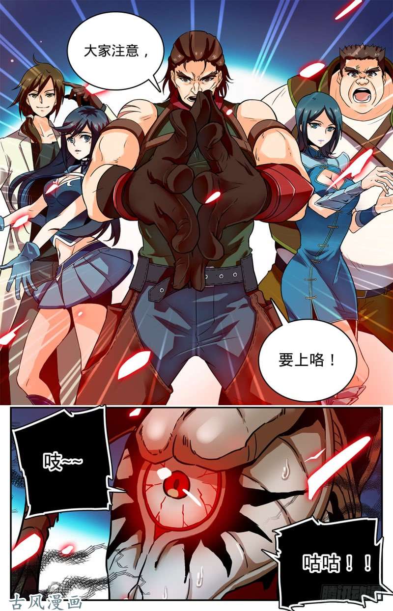全职法师33 各显身手