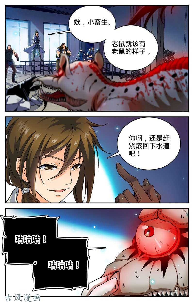 全职法师33 各显身手