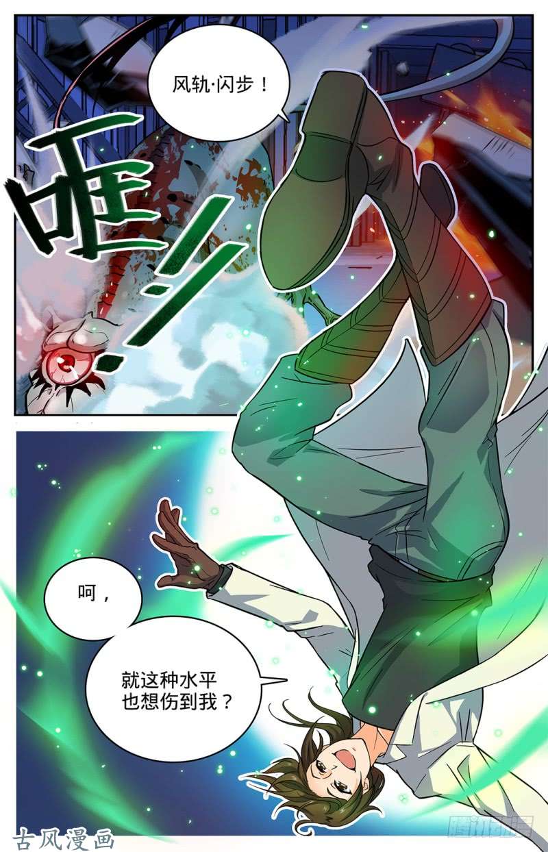 全职法师33 各显身手