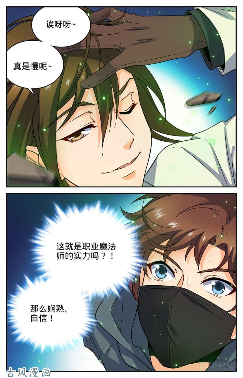 全职法师33 各显身手